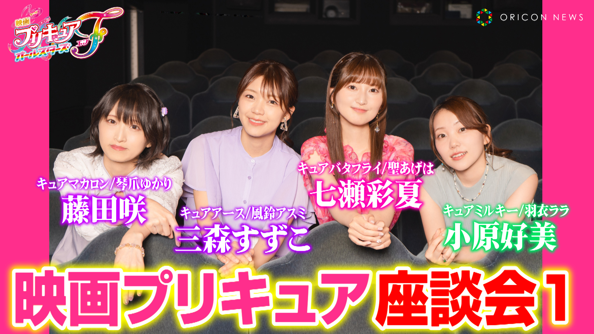 『映画プリキュアオールスターズＦ』チームバタフライ座談会/藤田咲 様担当