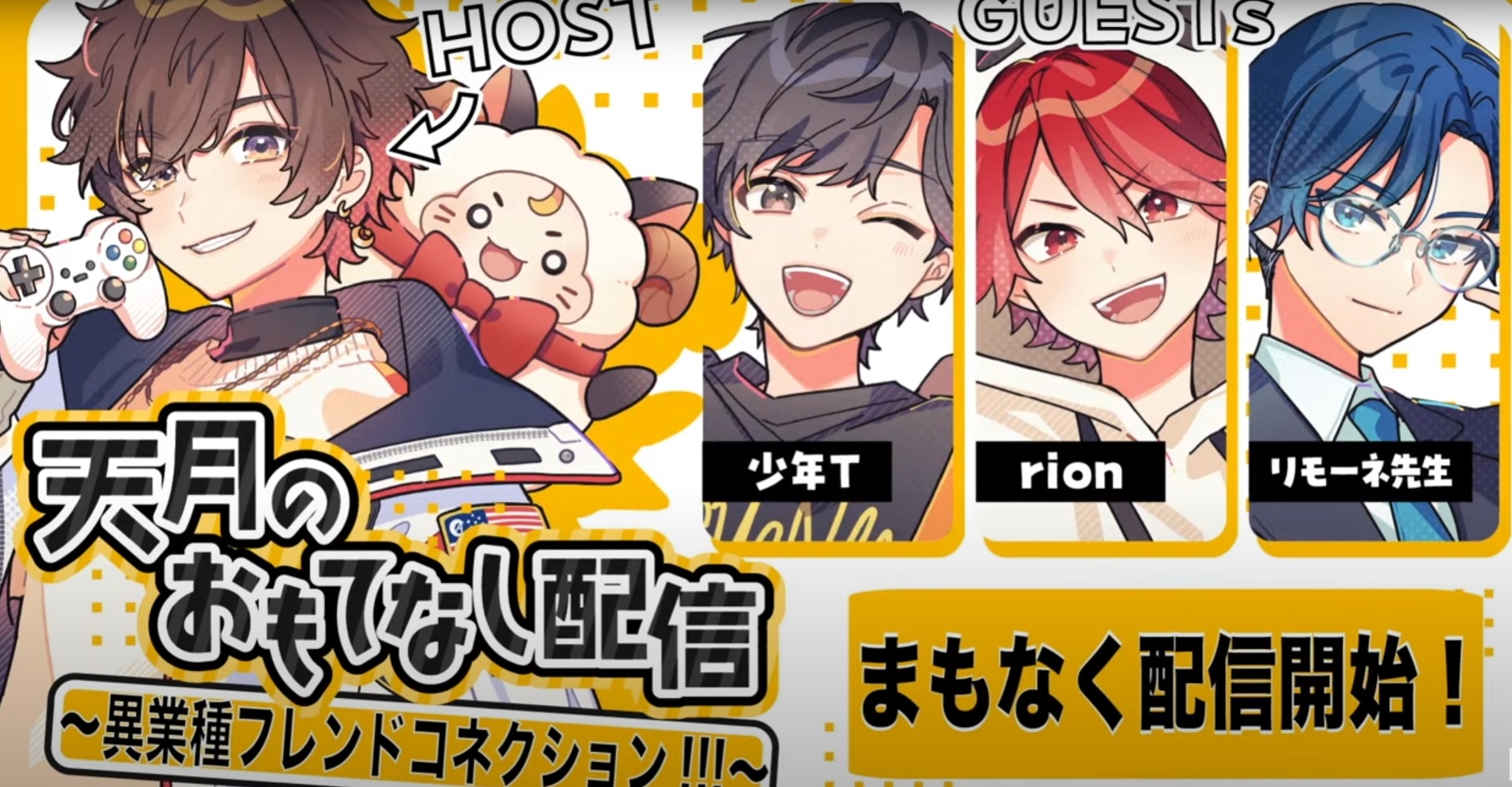 天月のおもてなし生配信 〜異業種フレンドコネクション〜!!!!/リモーネ先生 様担当