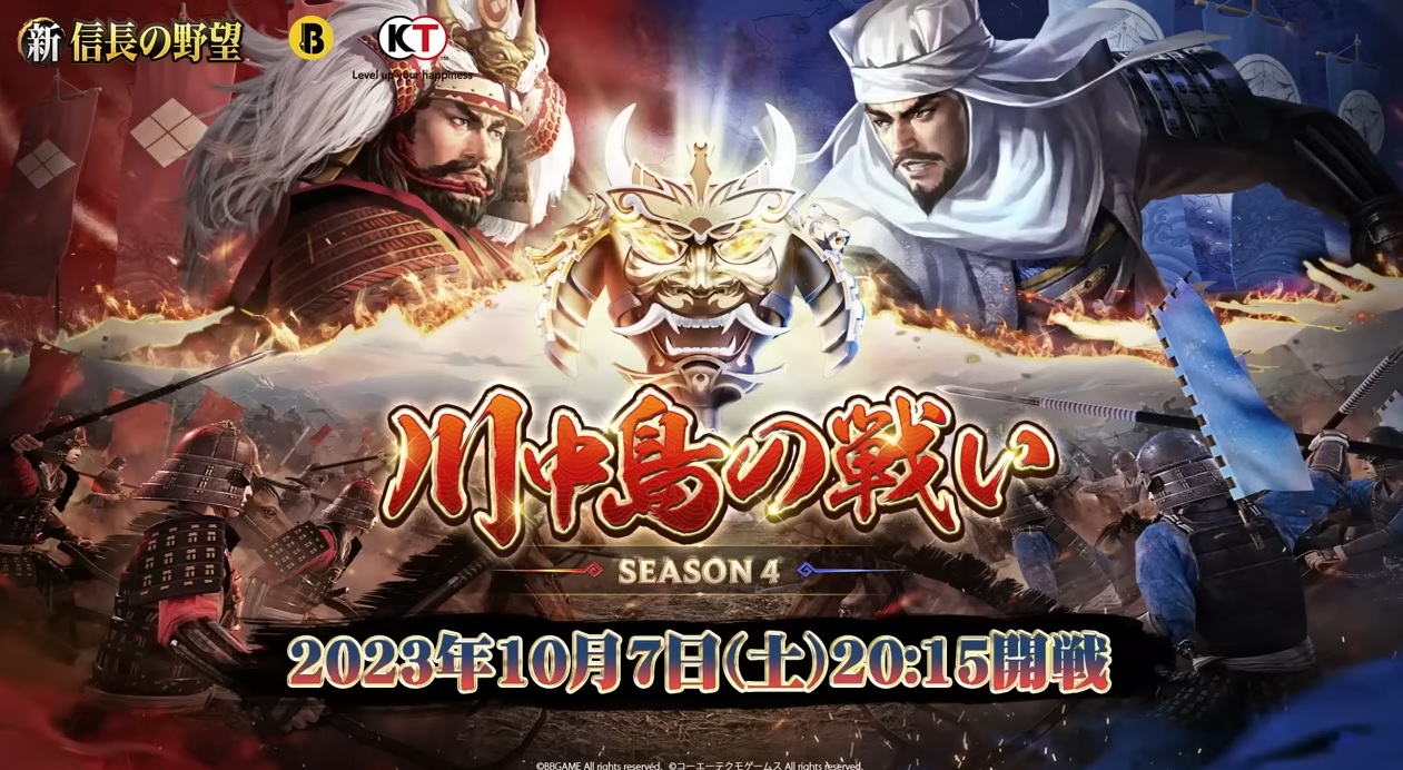 『新信長の野望』 – 川中島の戦い同盟頂上合戦 シーズン4｜決勝戦生放送