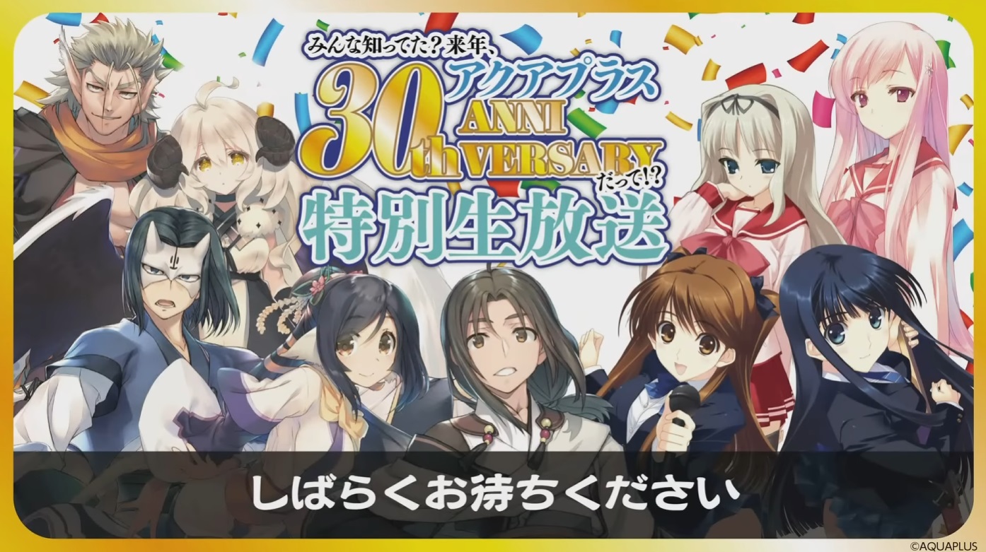 みんな知ってた？ 来年、アクアプラス30周年だって！？ 特別生放送