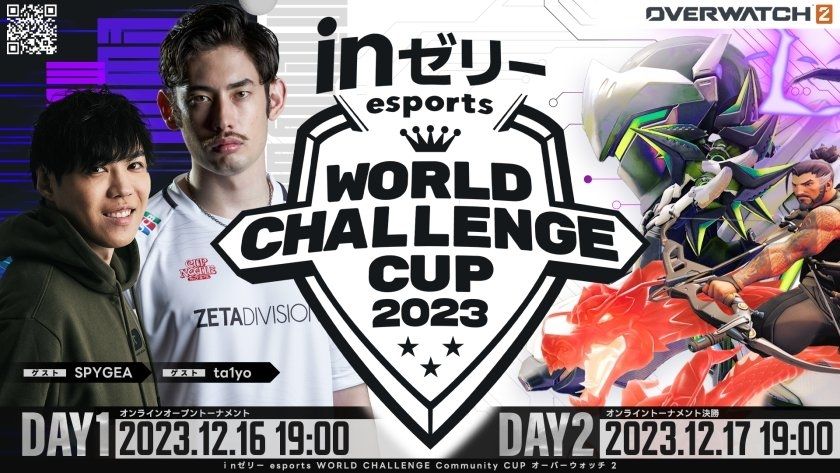 inゼリー esports World Challenge “Community” Cup 2023＜オーバーウォッチ2＞