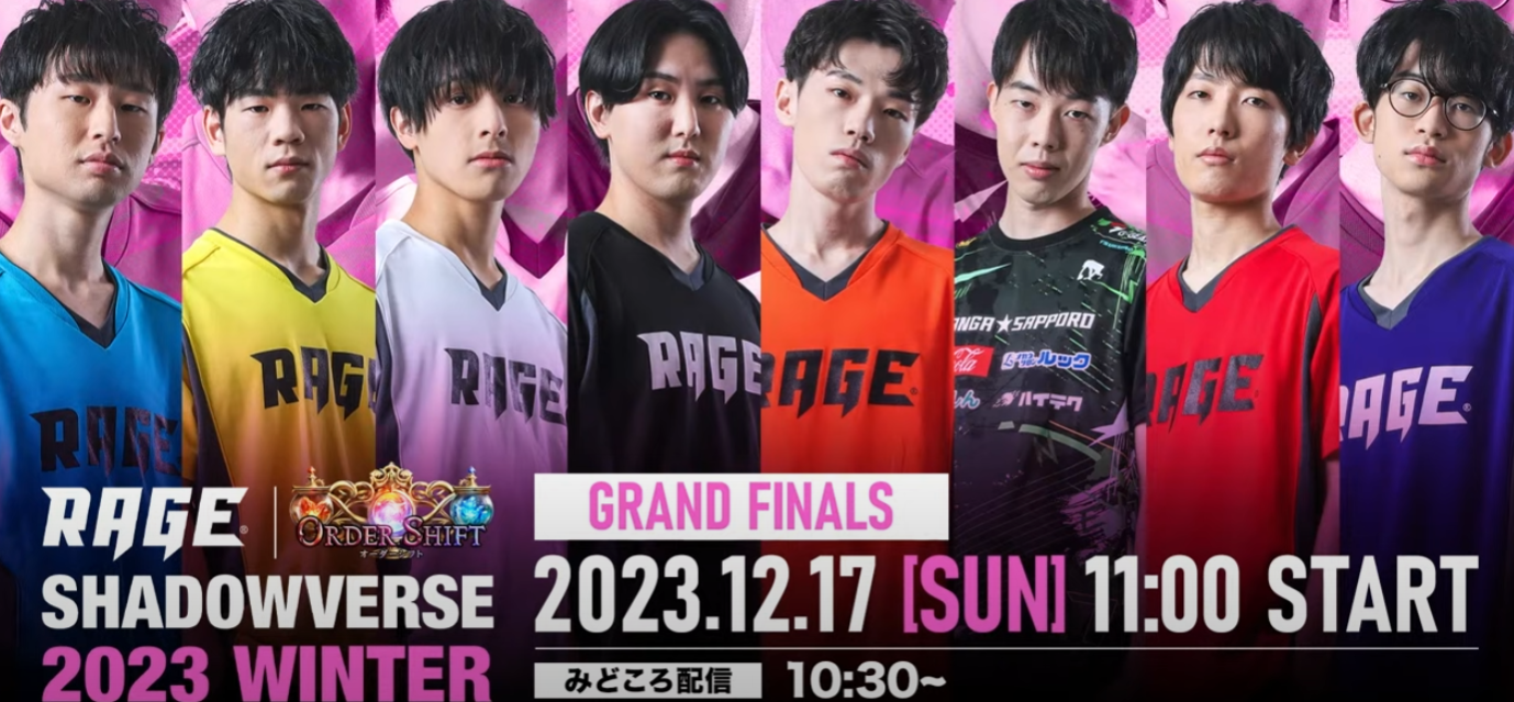【GRAND FINALS】RAGE Shadowverse 2023 Winter【シャドバ/シャドウバース/Shadowverse】