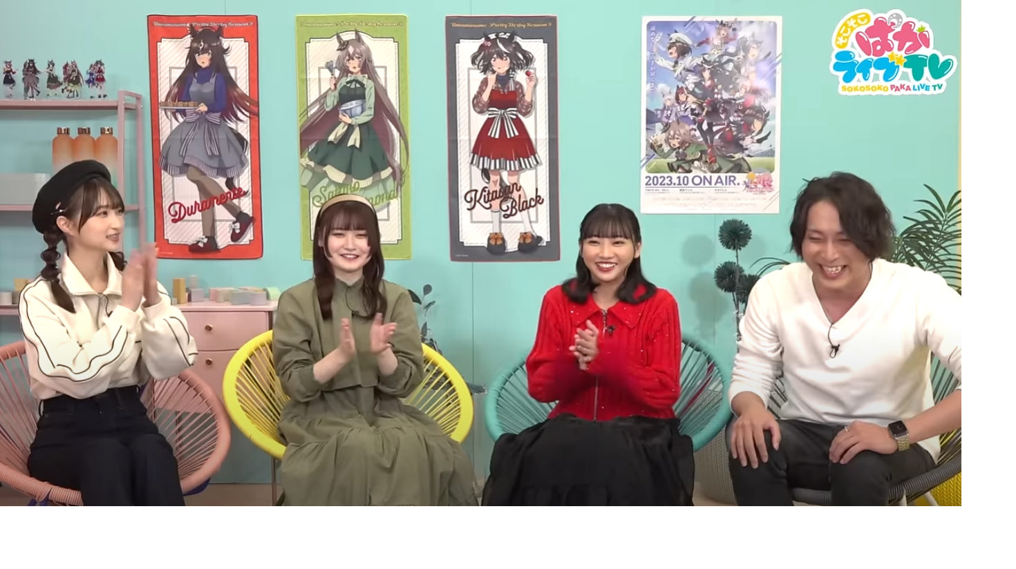 【ウマ娘 プリティーダービー】そこそこぱかライブTV Vol.30 【声優】沖野 晃司様/立花 日菜様/矢野 妃菜喜様/秋奈様 担当