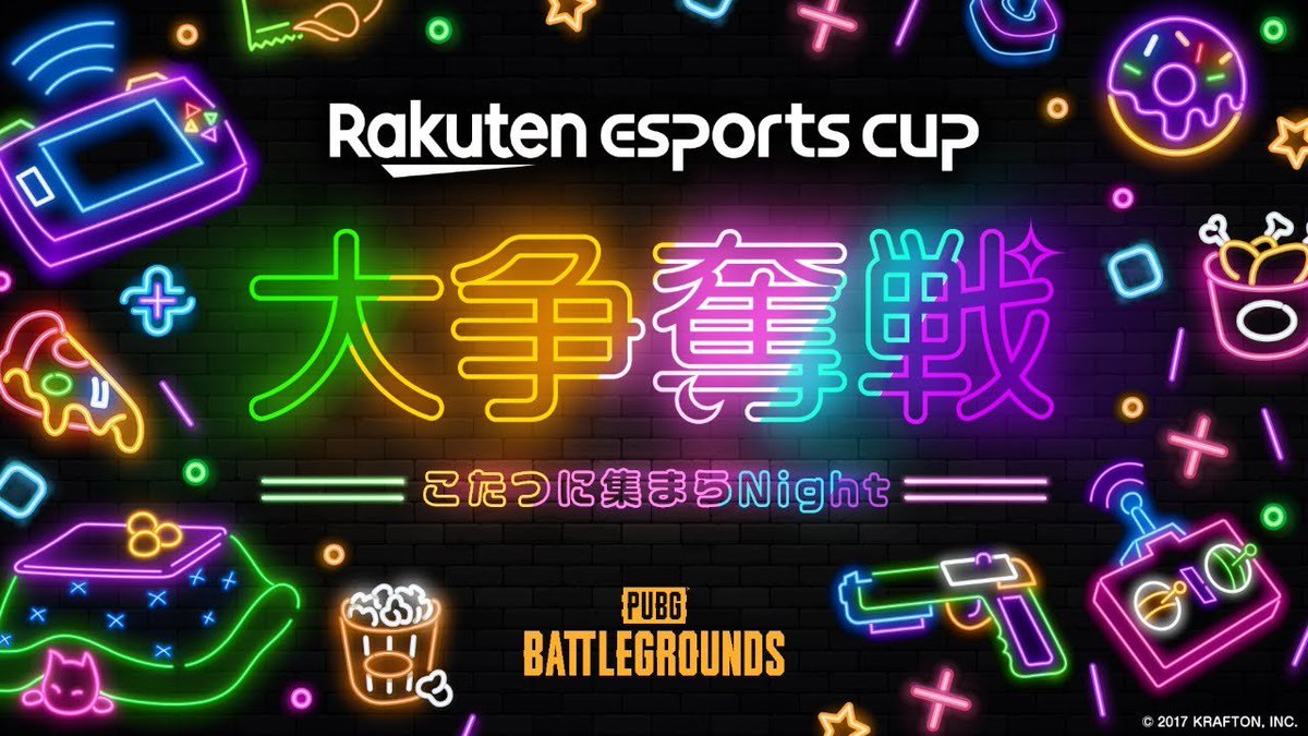 Rakuten esports cup 大争奪戦～こたつに集まらNight～