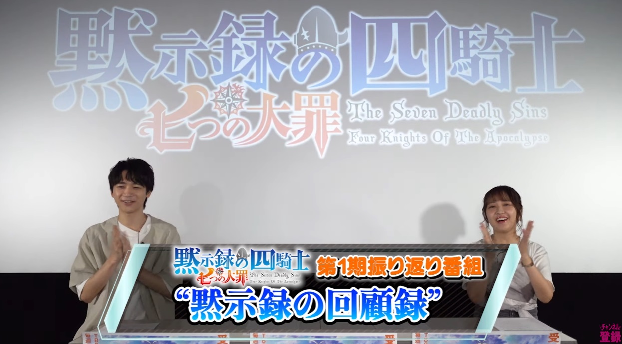 『七つの大罪 黙示録の四騎士』第1期振り返り番組【黙示録の”回顧録”】第3回【声優】中村カンナ様担当