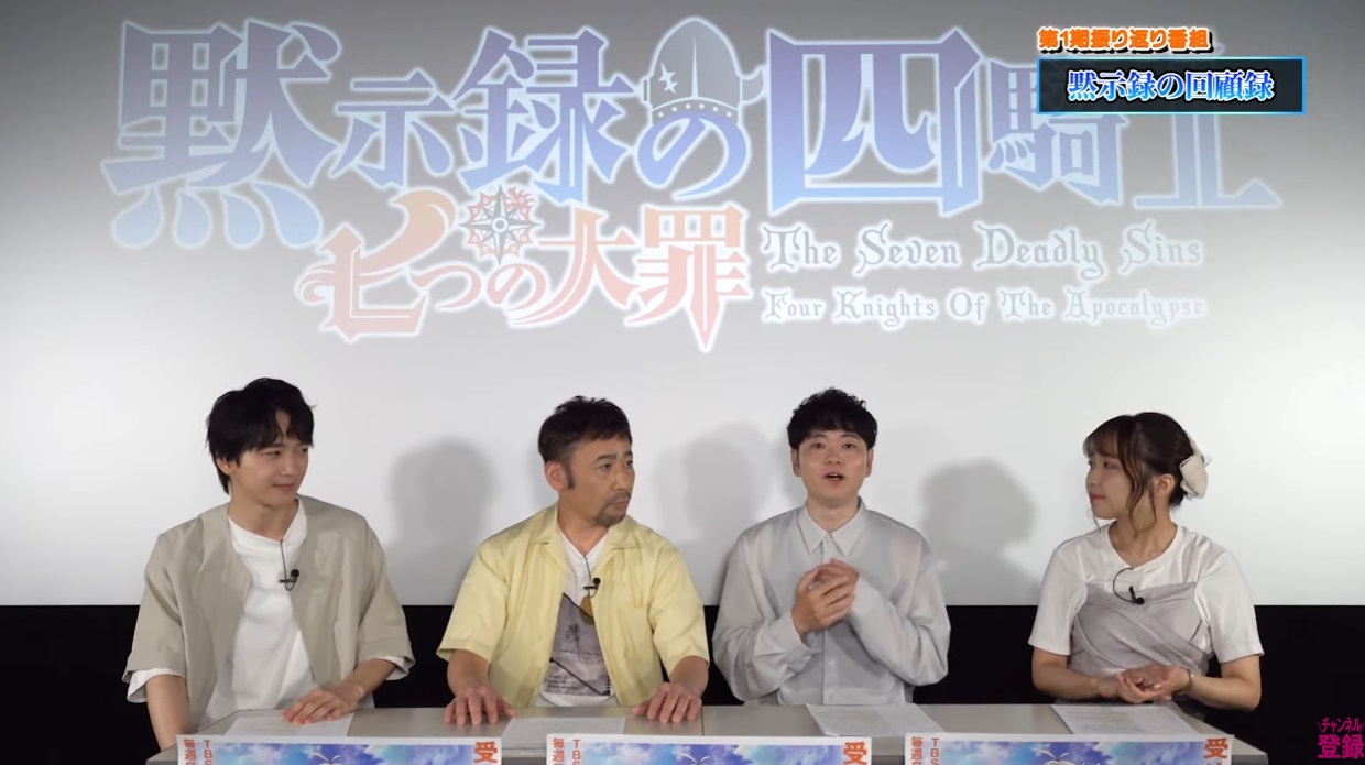 『七つの大罪 黙示録の四騎士』第1期振り返り番組【黙示録の”回顧録”】第3回【声優】中村カンナ様担当
