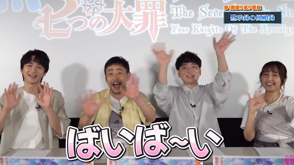 『七つの大罪 黙示録の四騎士』第1期振り返り番組【黙示録の”回顧録”】第3回【声優】中村カンナ様担当