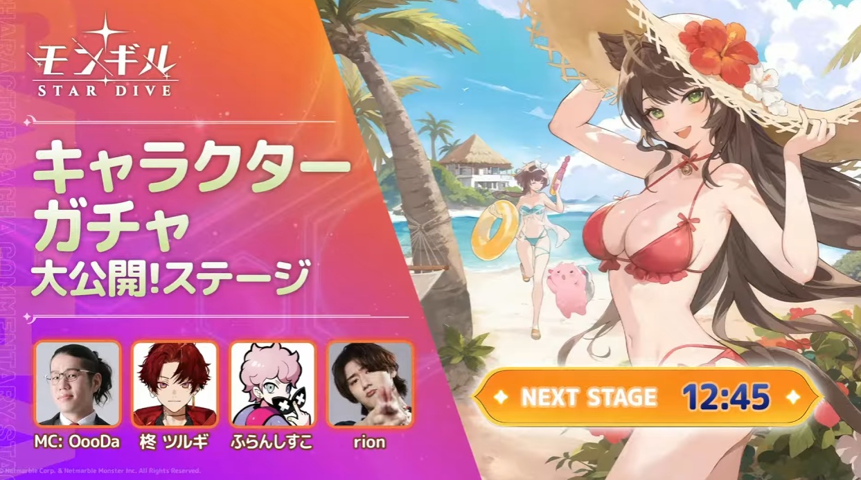 【東京ゲームショウ2025】モンギル：STAR DIVE ステージライブ＜Day2＞ 【ストリーマー】CR ごっちゃん@マイキー様/CR ふらんしすこ様/CR rion様担当