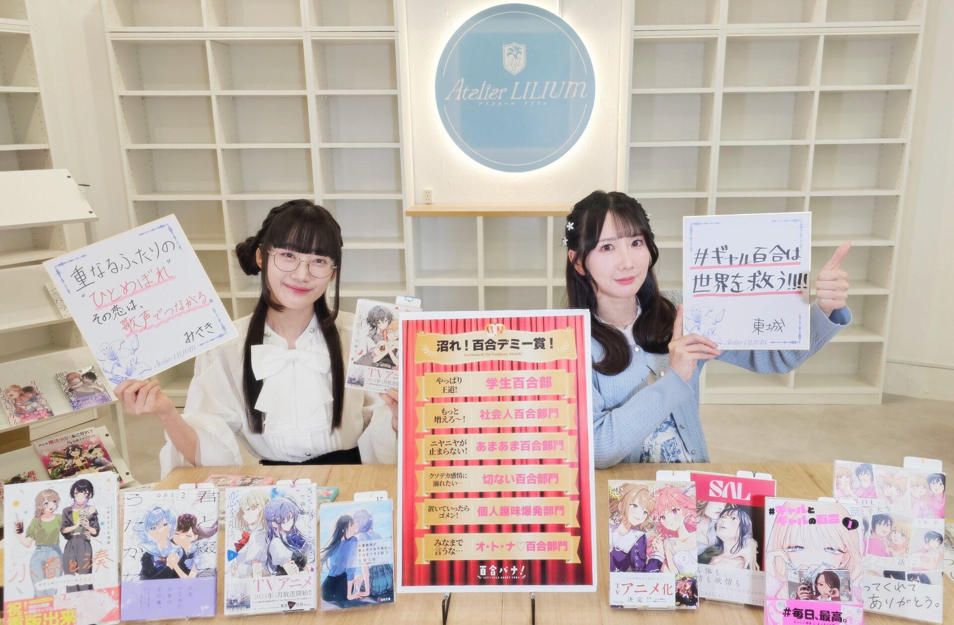 【百合展】池袋の百合ブックカフェ・Atelier LILIUMから最新情報お届け！＆激熱百合トーク『沼れ！百合デミー賞！』