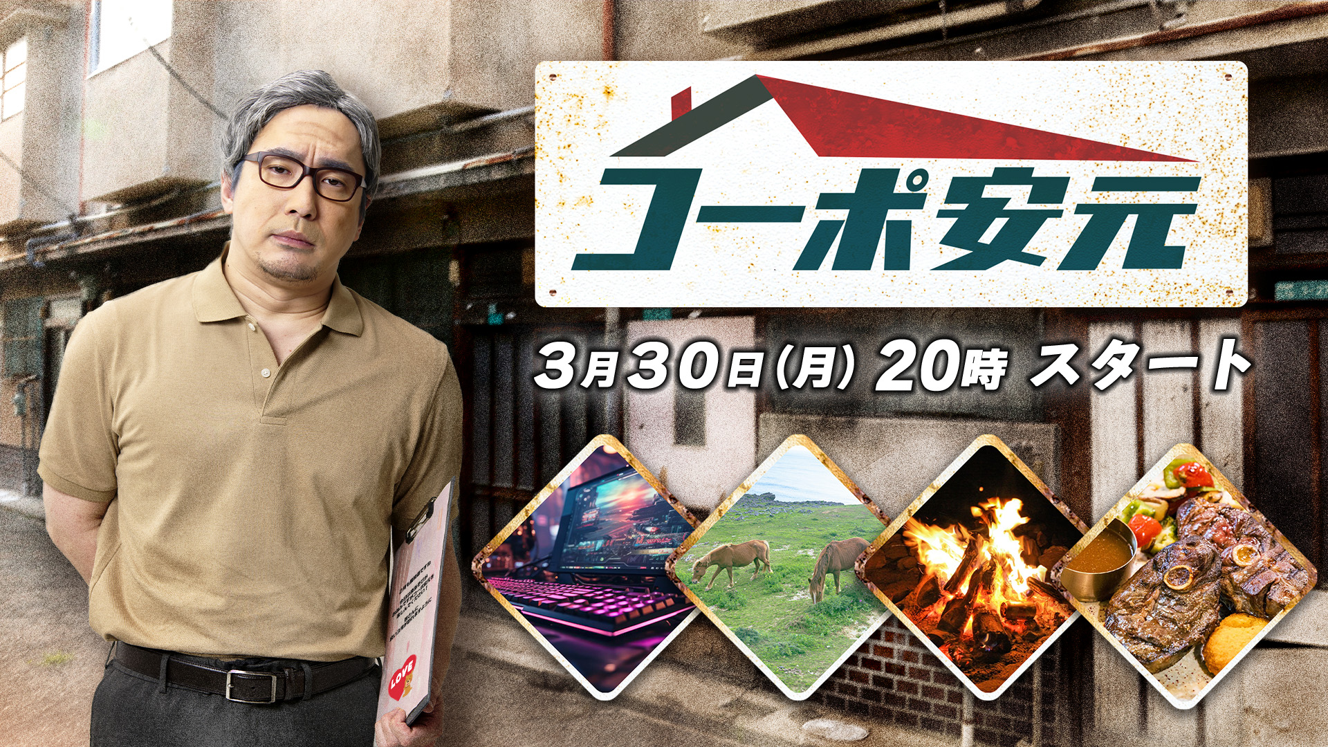 【安元洋貴の「コーポ安元」#182】入居者と協力してAIをだますパーティーゲームをプレイ！