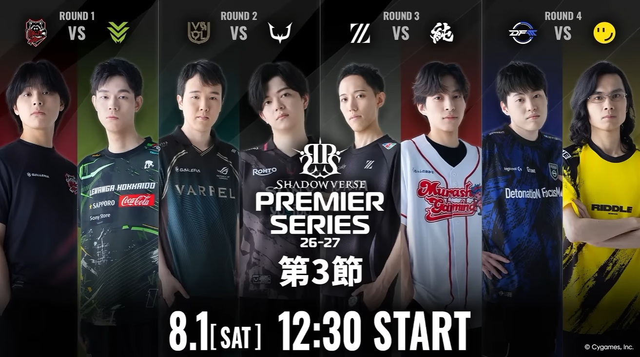 【Shadowverse: Worlds Beyond】Shadowverse Premier Series 26-27 第3節
