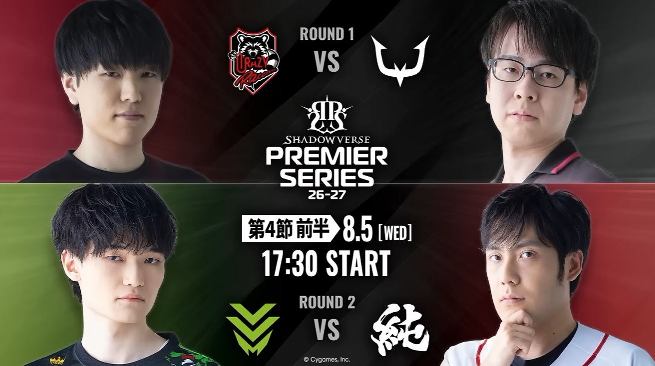 【Shadowverse: Worlds Beyond】Shadowverse Premier Series 26-27 第4節前半