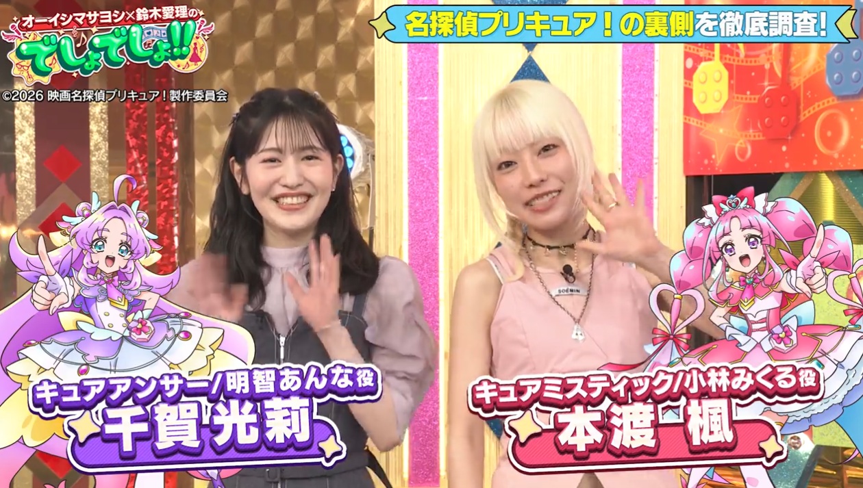 「オーイシマサヨシ×鈴木愛理のでしょでしょ!!」【声優】本渡楓様担当