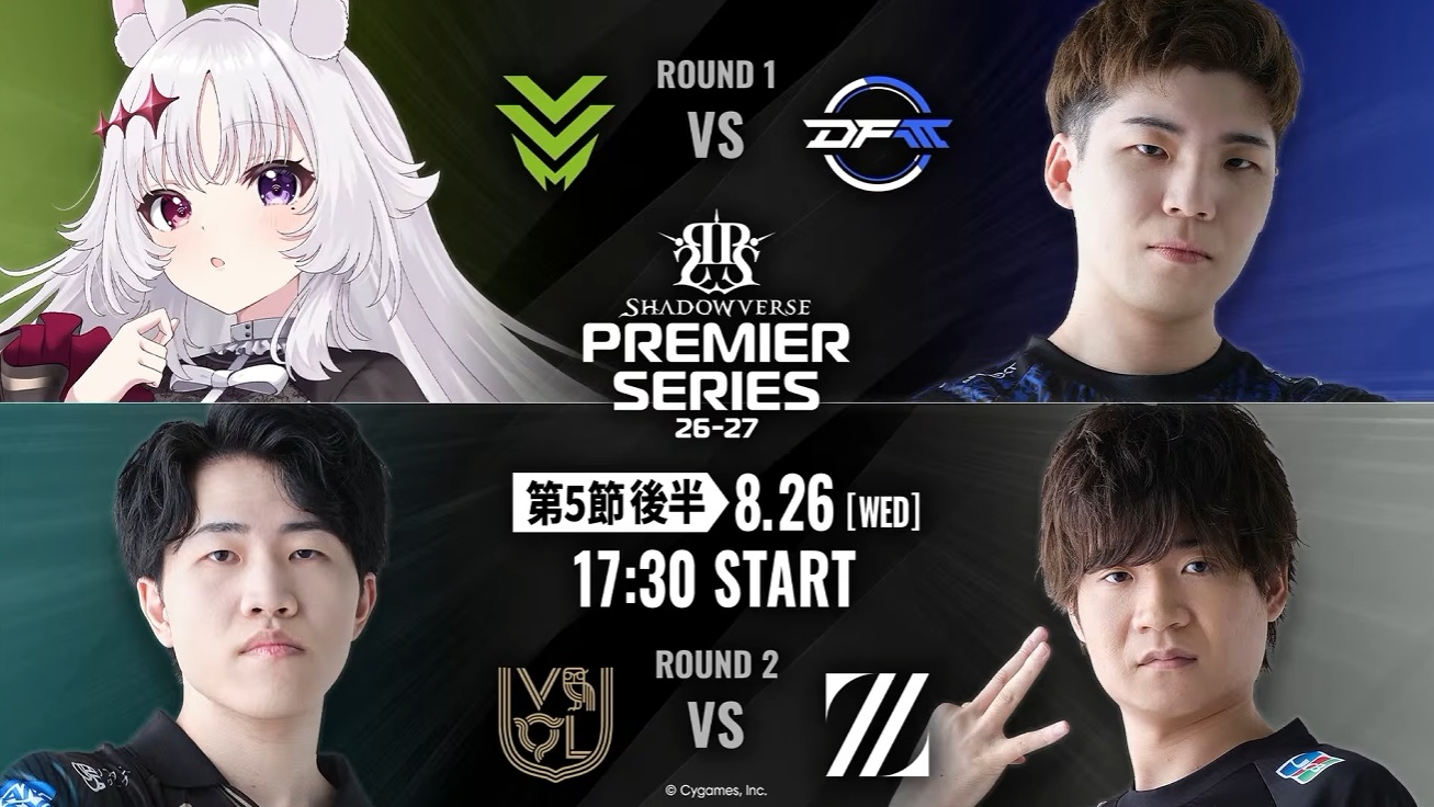 【Shadowverse: Worlds Beyond】Shadowverse Premier Series 26-27 第5節後半