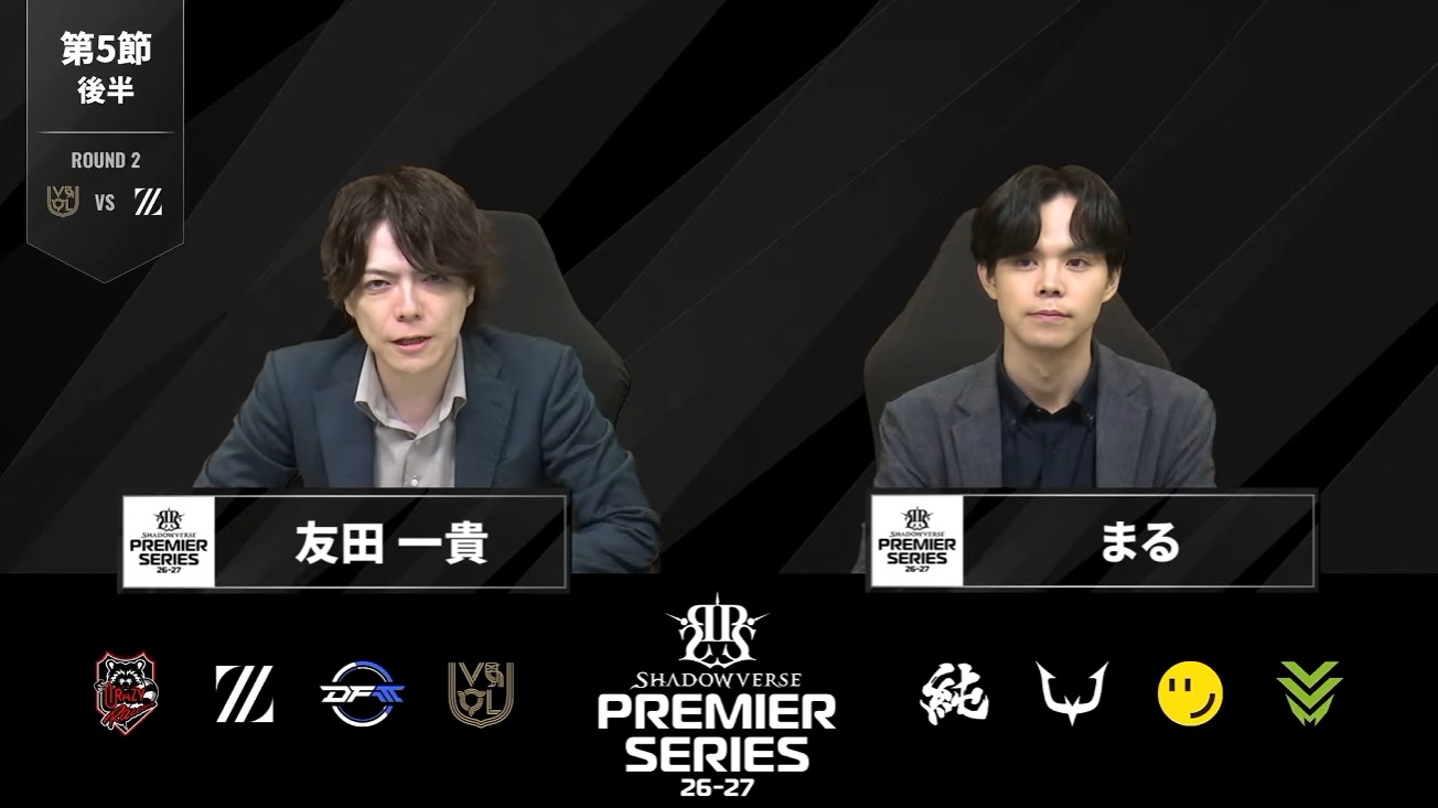 【Shadowverse: Worlds Beyond】Shadowverse Premier Series 26-27 第5節後半