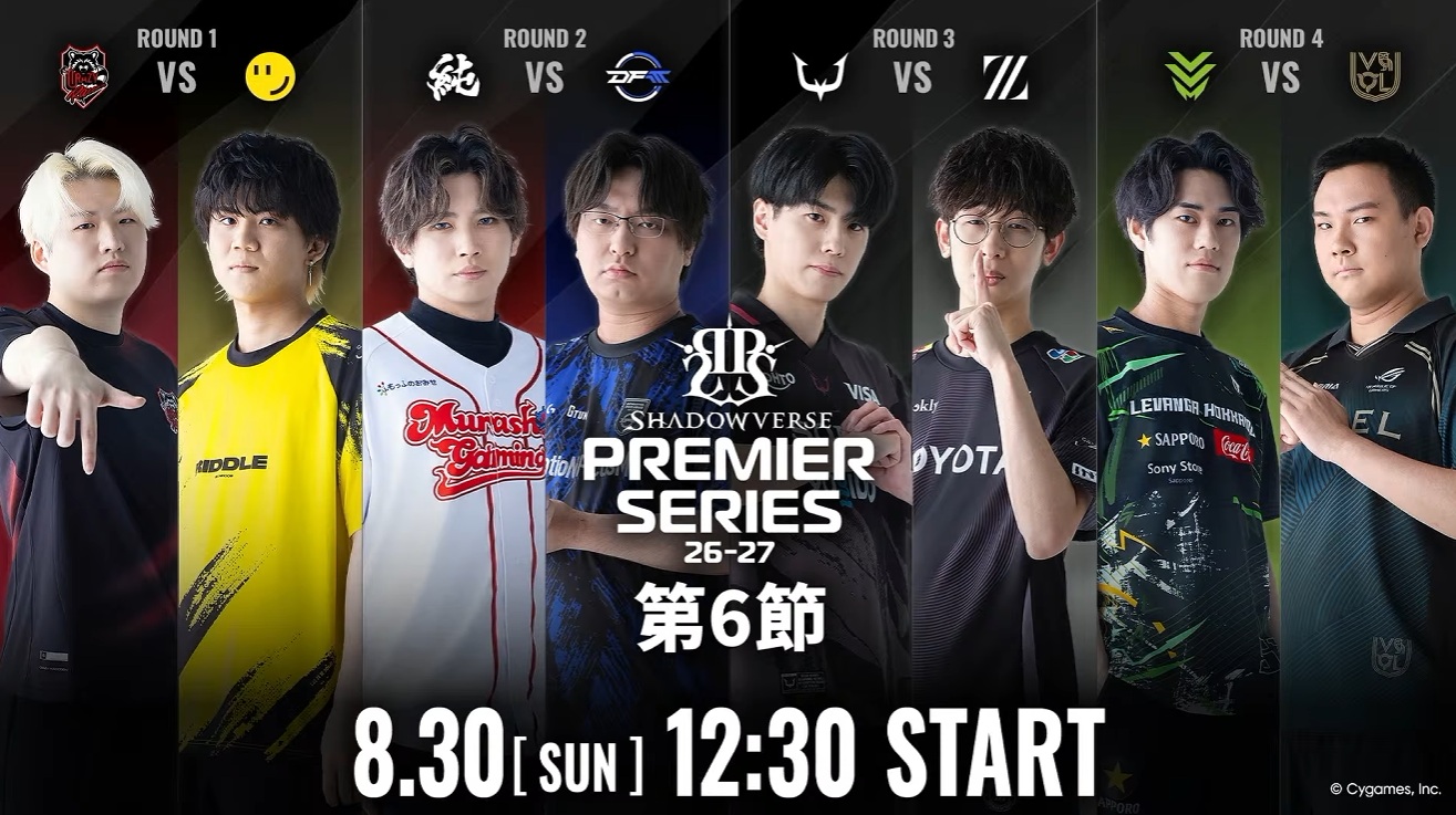 【Shadowverse: Worlds Beyond】Shadowverse Premier Series 26-27 第6節